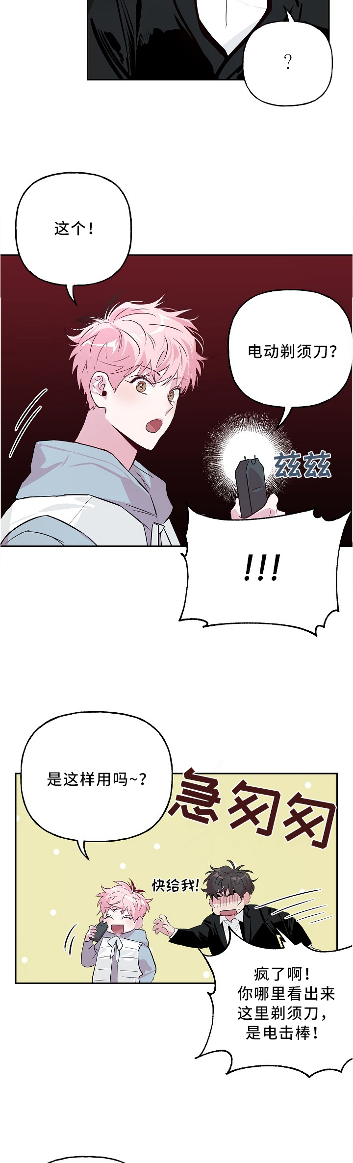 第37话 第3页