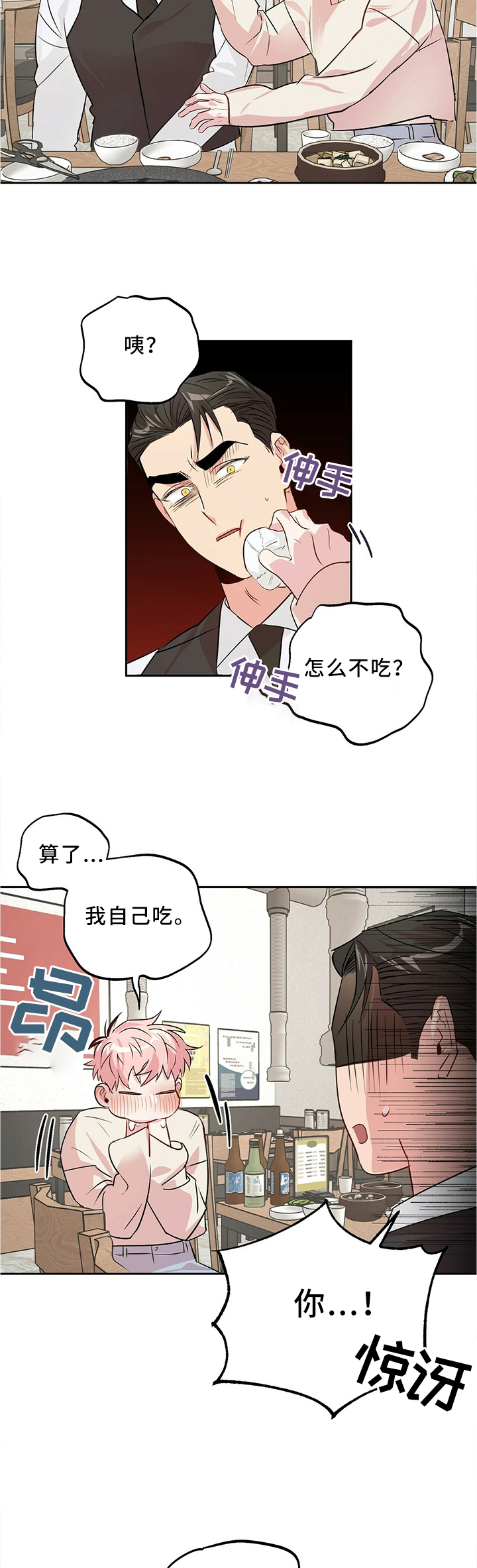 第34话 第8页