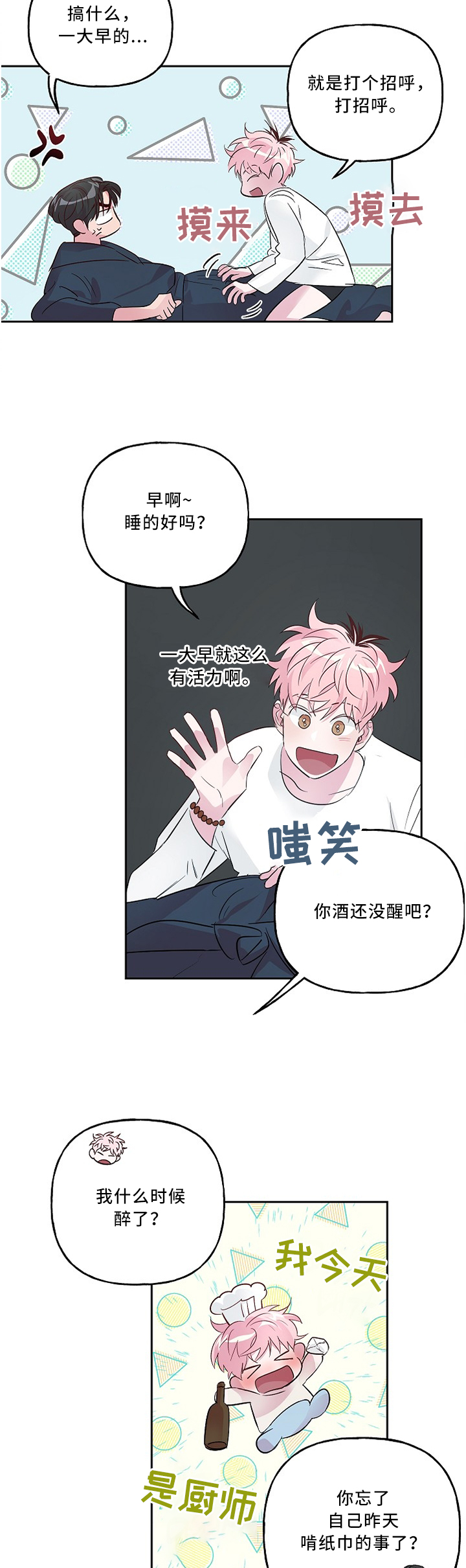 第34话 第3页