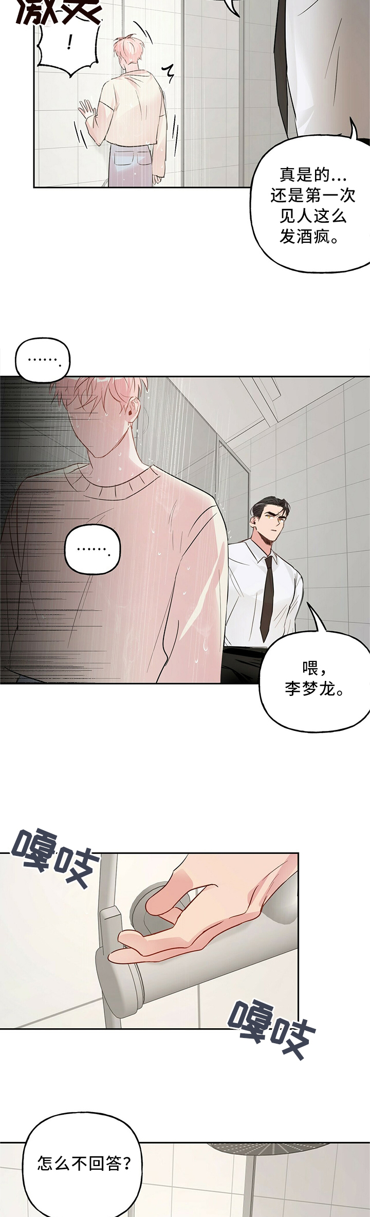 第34话 第11页