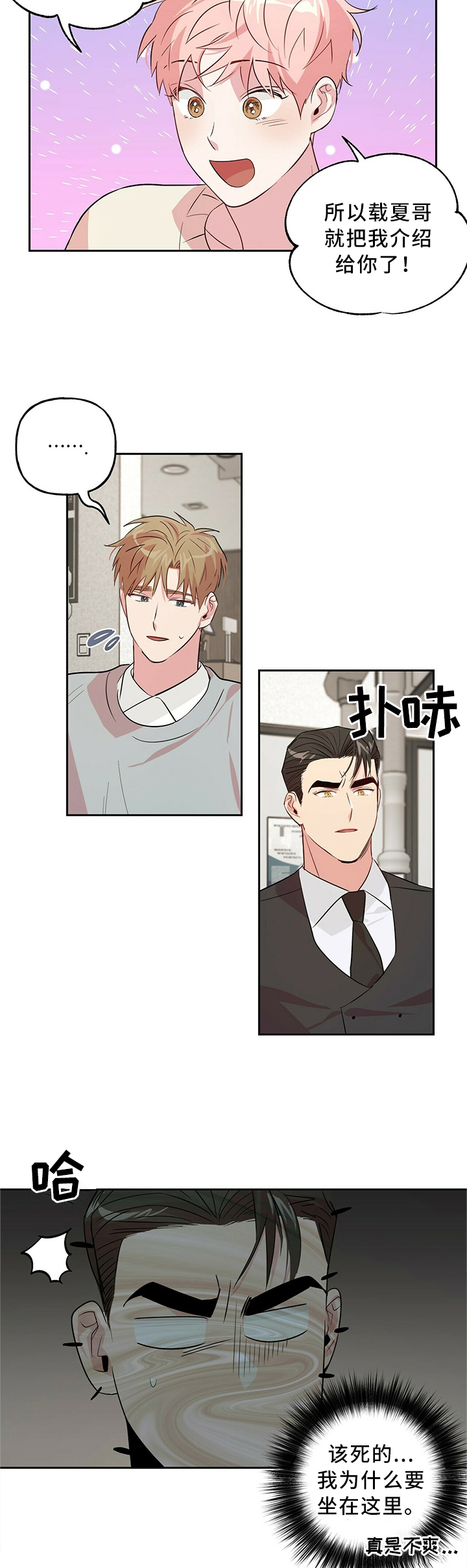 第33话 第2页
