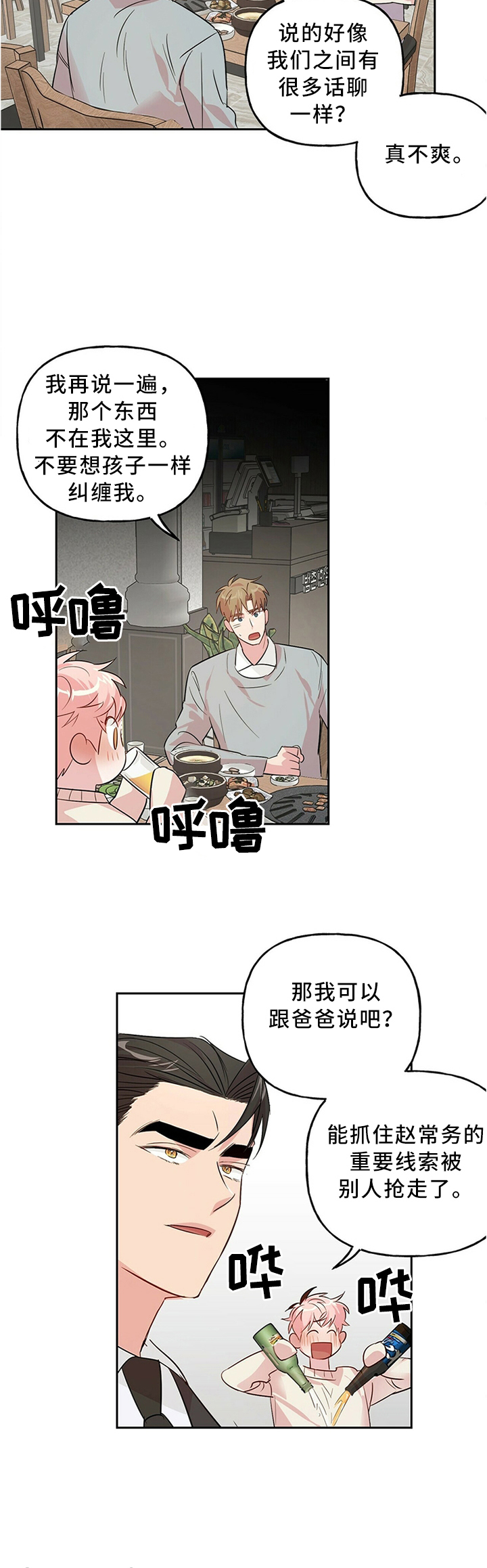第33话 第8页