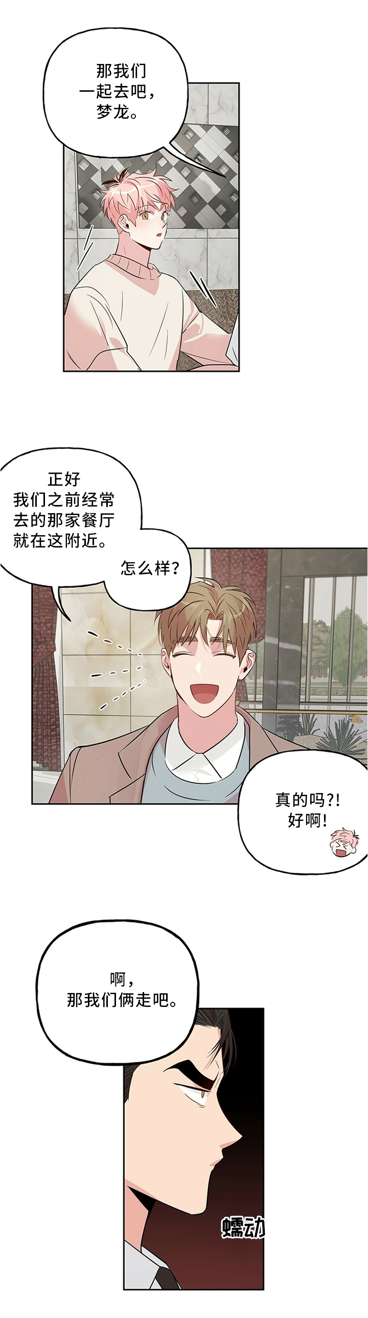第32话 第3页