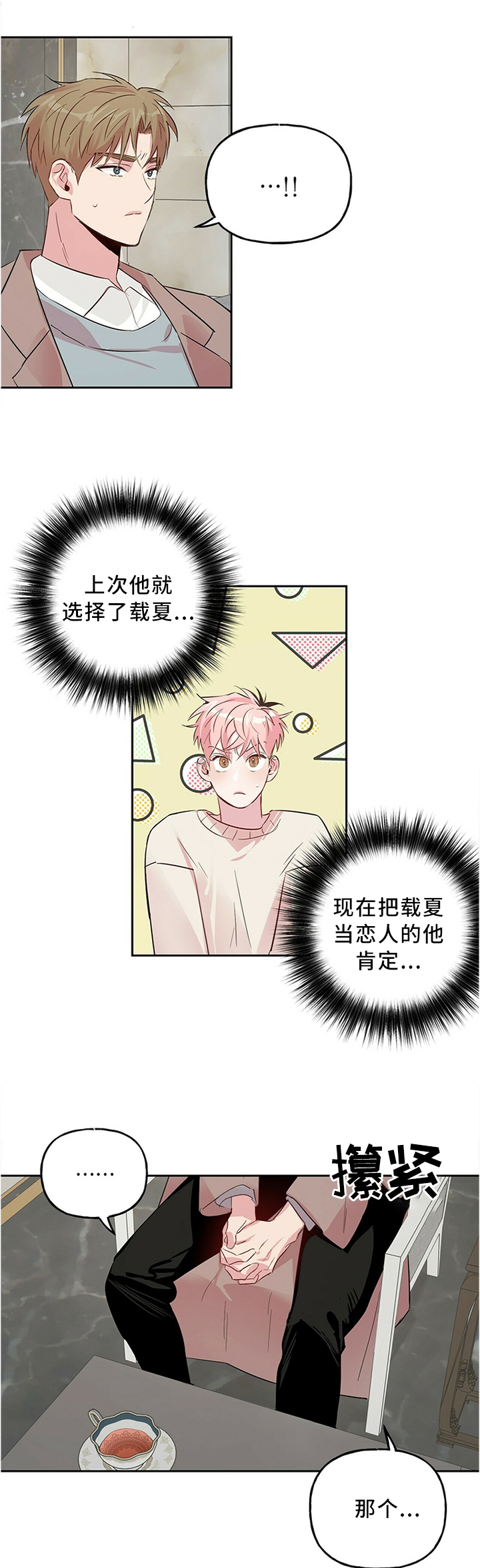 第31话 第3页