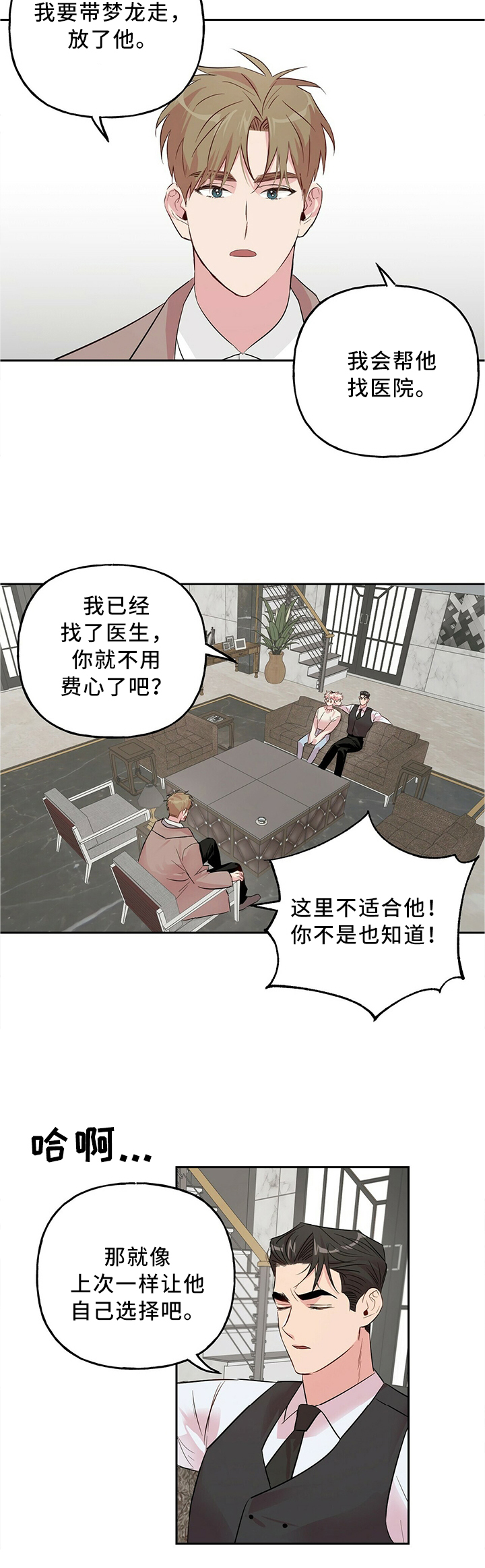 第31话 第2页
