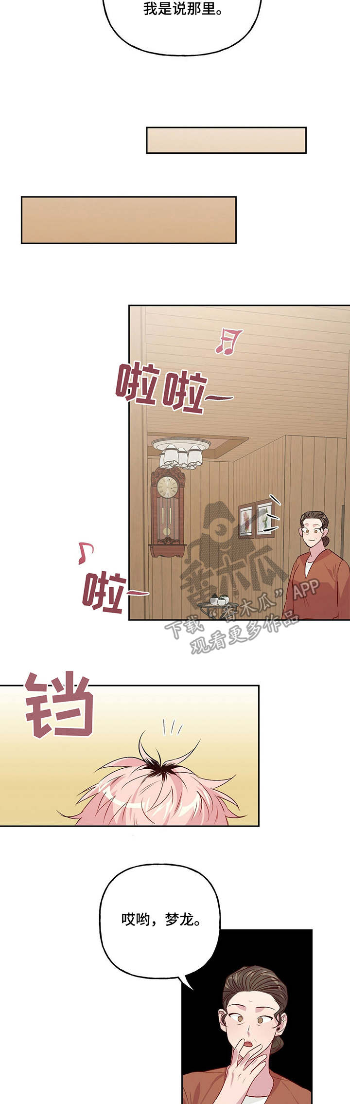 第22话 第3页
