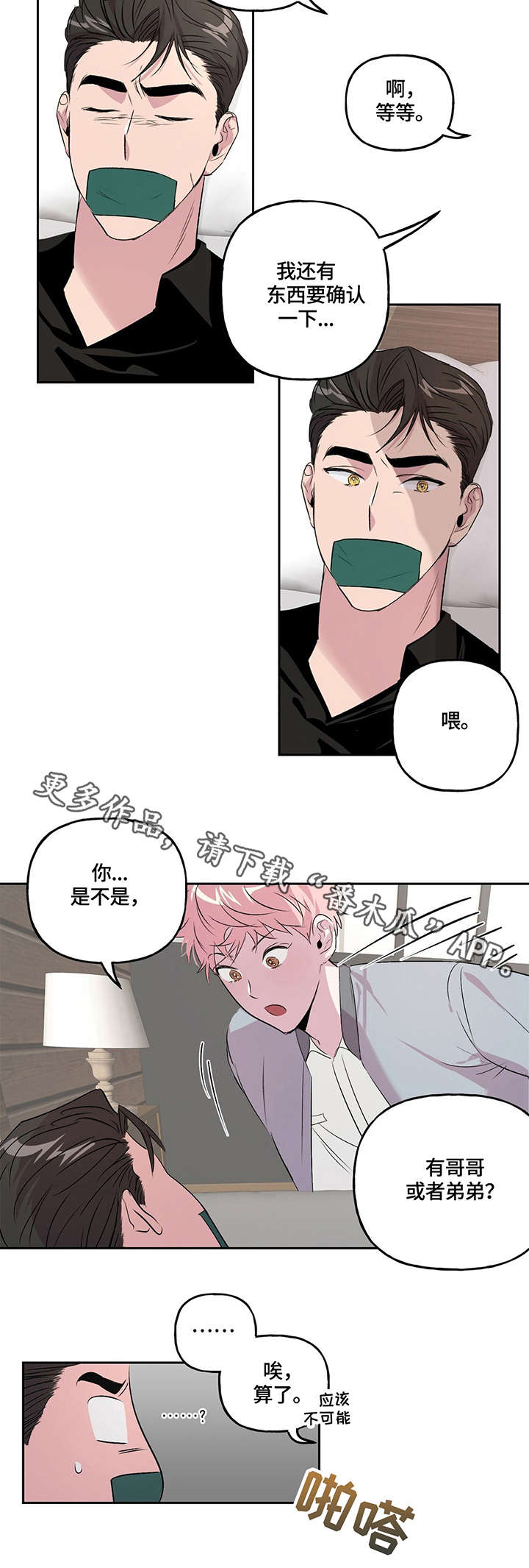第10话 第2页