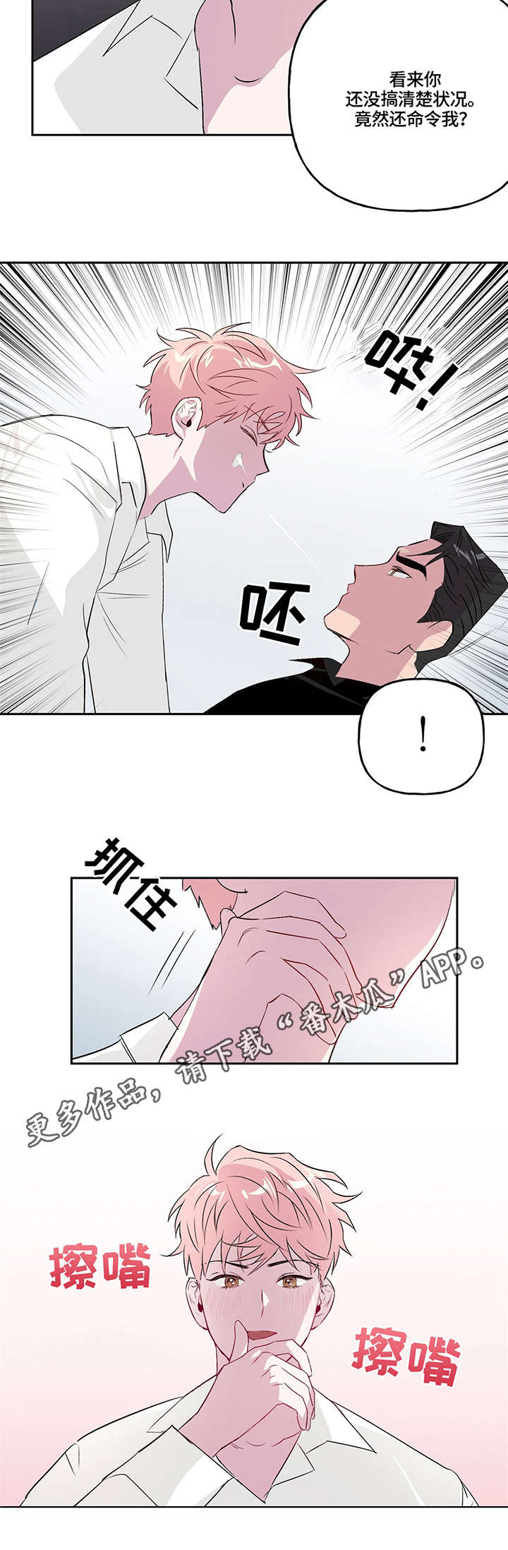 第9话 第8页