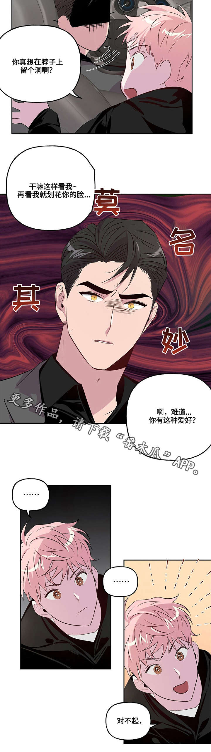 第8话 第8页