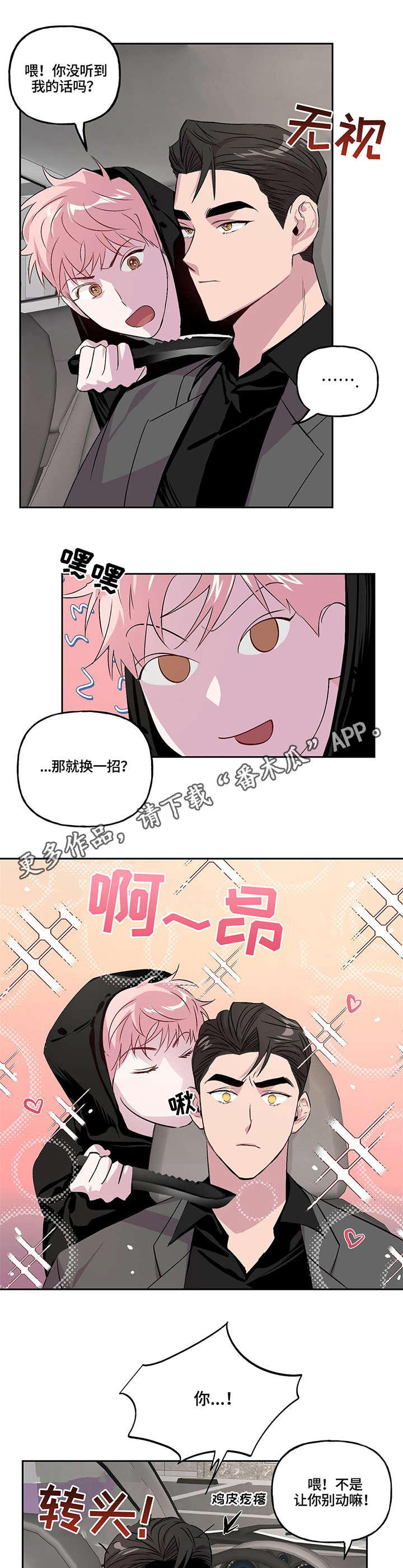 第8话 第7页