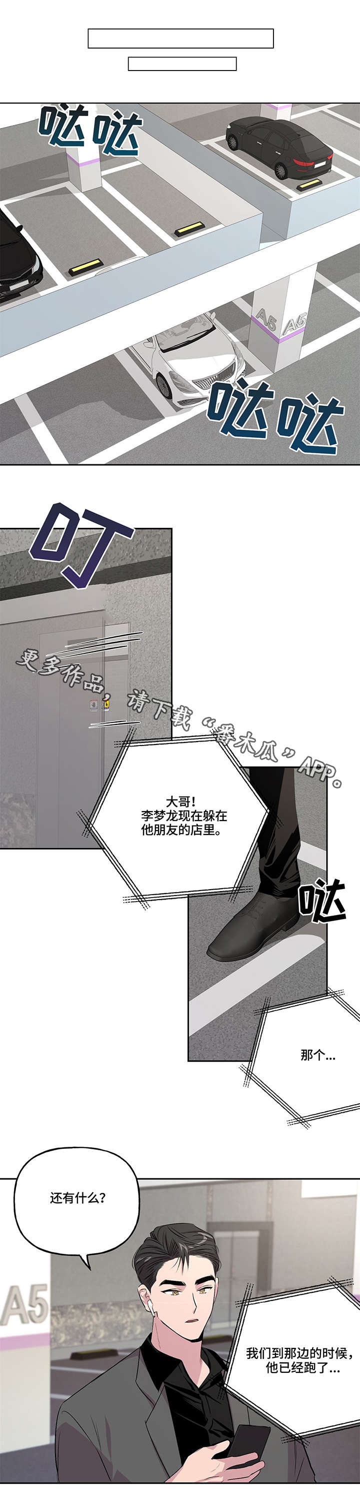 第8话 第2页