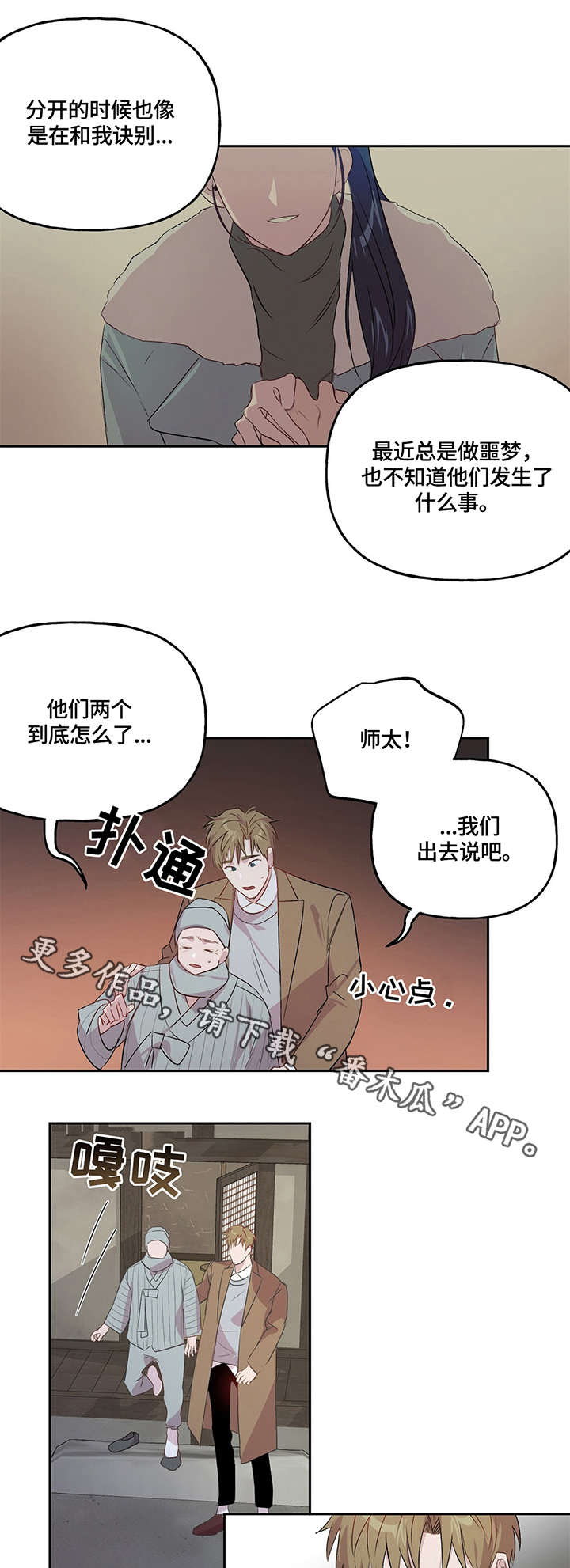 第6话 第3页