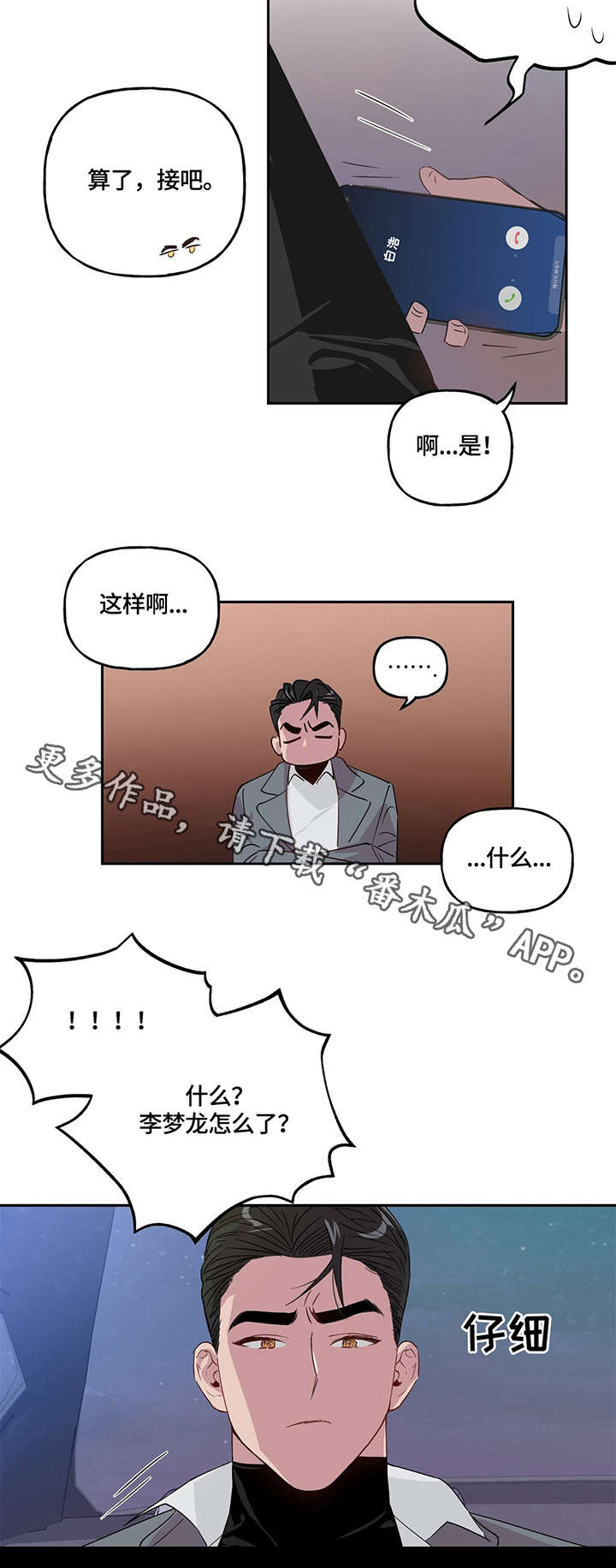 第4话 第2页