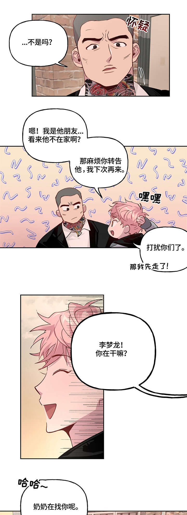 第2话 第5页