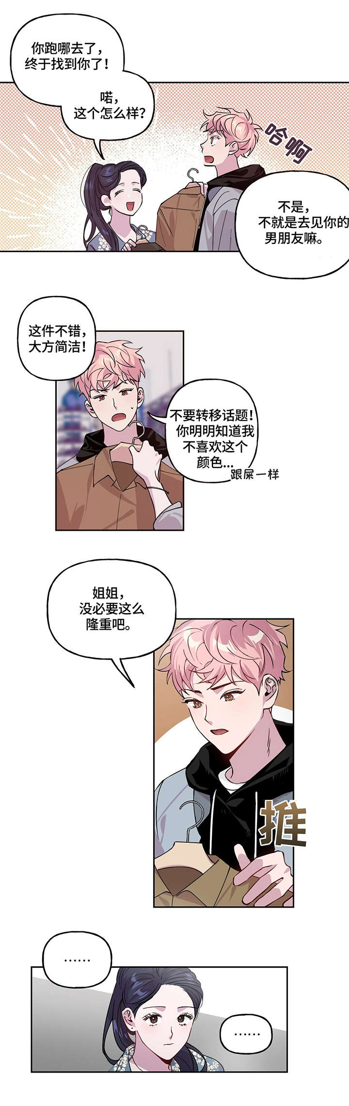 第1话 第3页