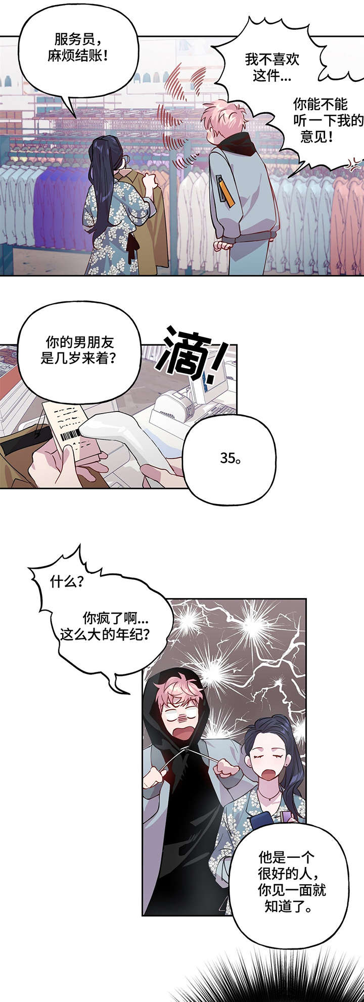 第1话 第4页