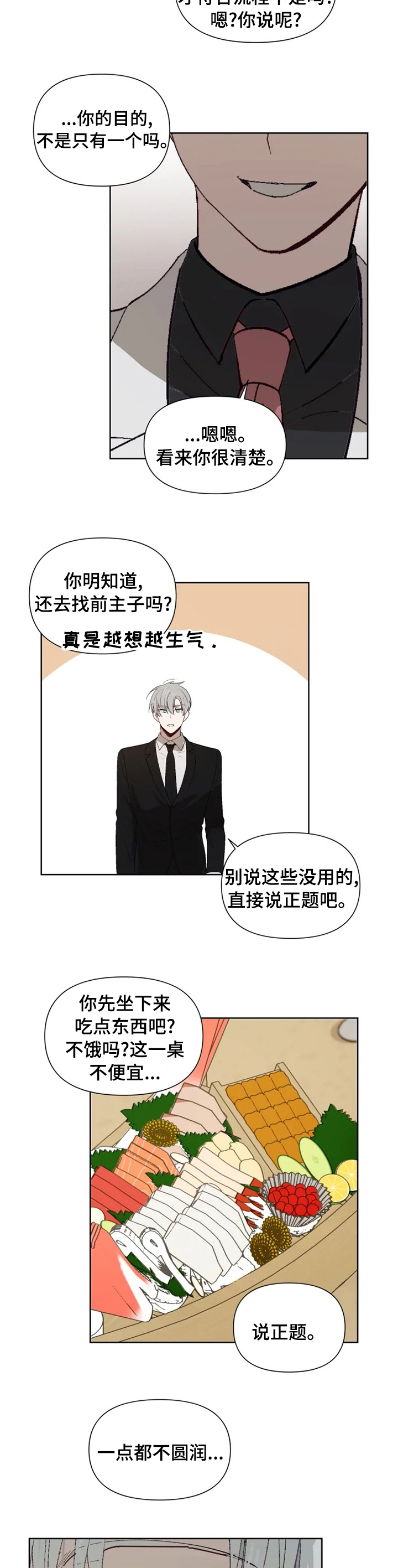 第43话 第8页