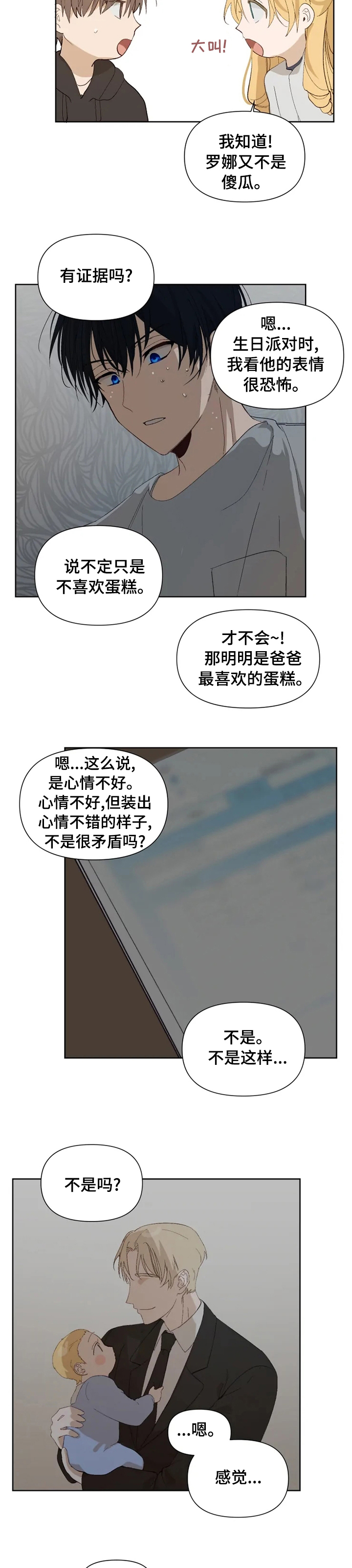 第32话 第8页