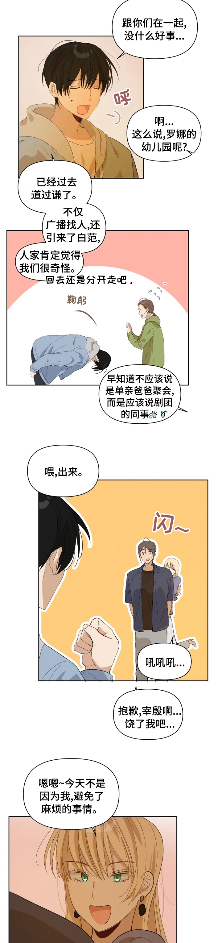 第26话 第6页