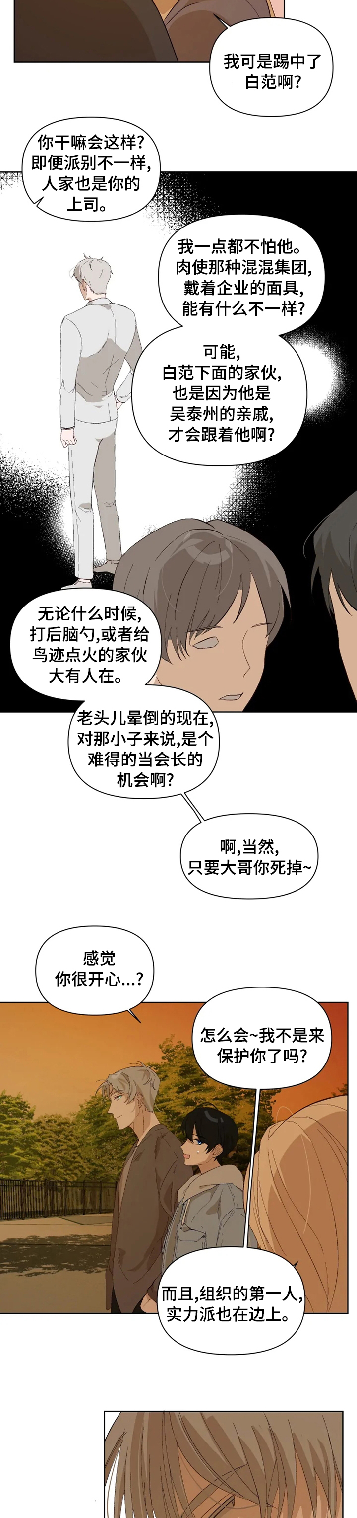 第26话 第7页