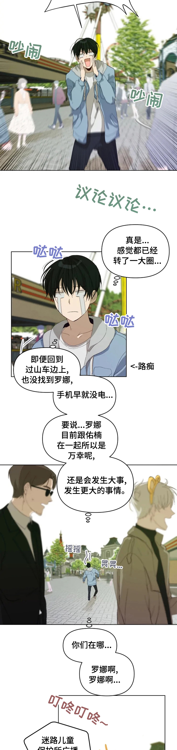 第24话 第3页
