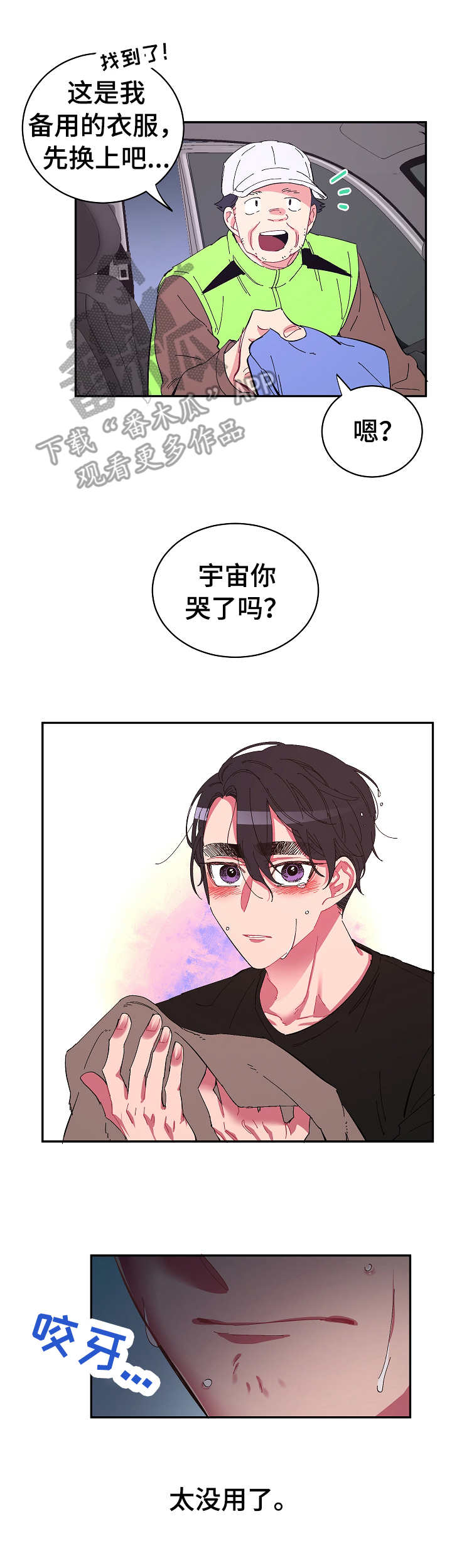 第21话 第3页