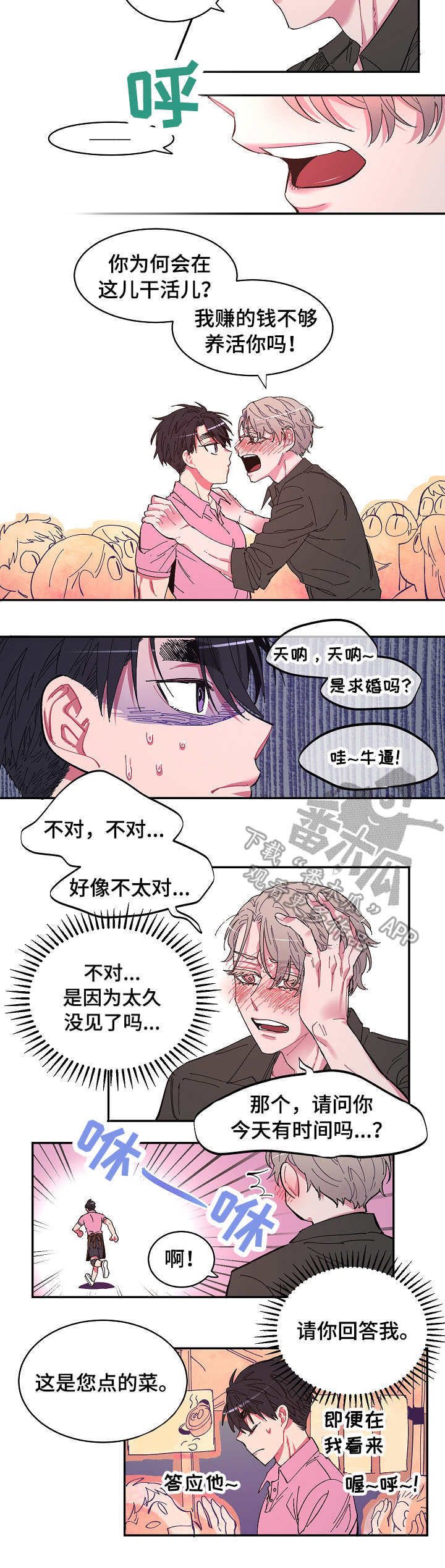 第2话 第4页
