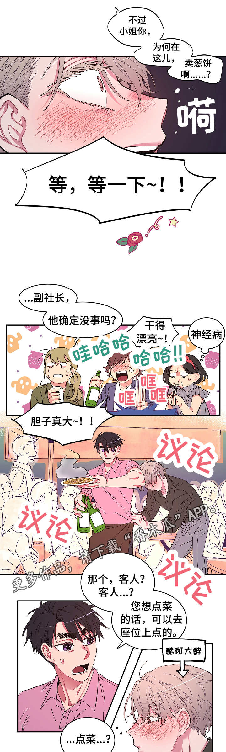第2话 第3页