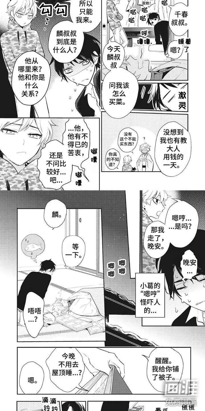 第18话 第3页
