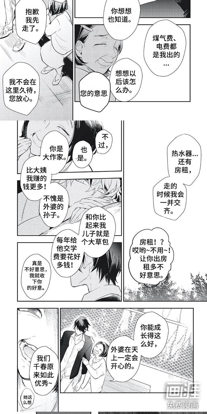 第15话 第3页