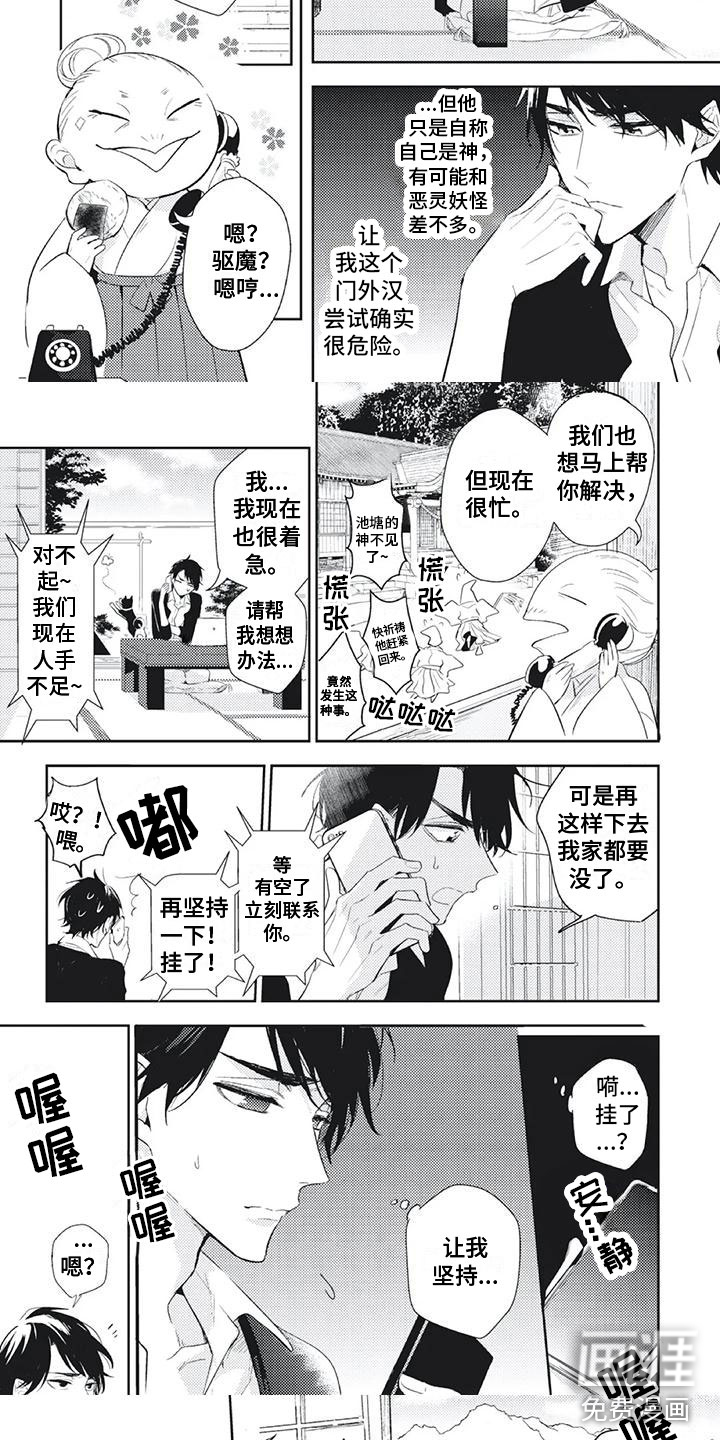 第8话 第2页