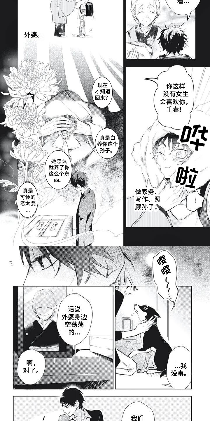第3话 第2页