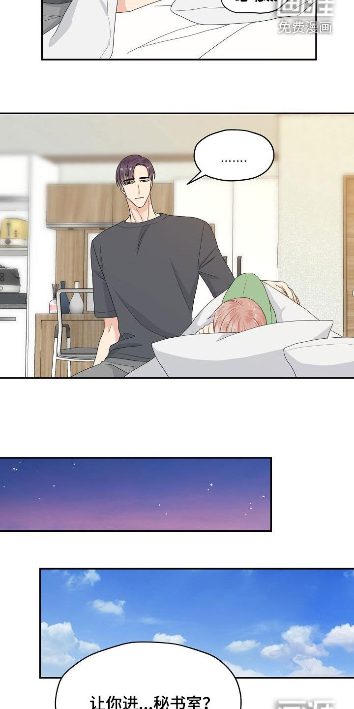 第90话 第8页