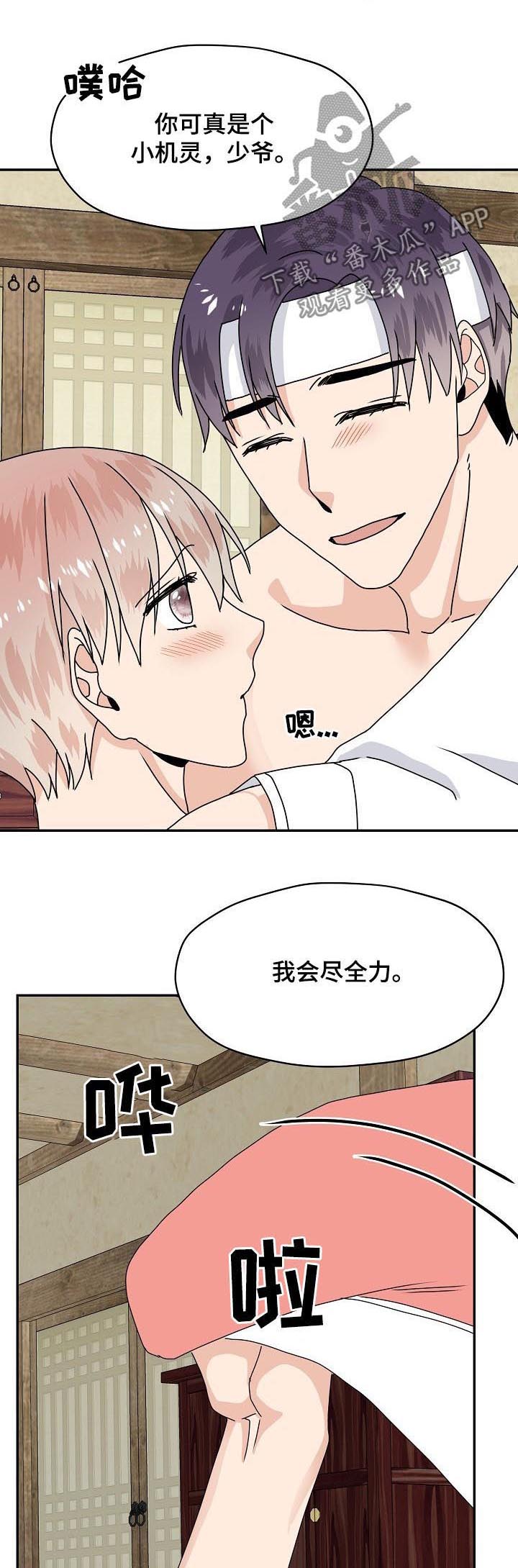 第77话 第12页
