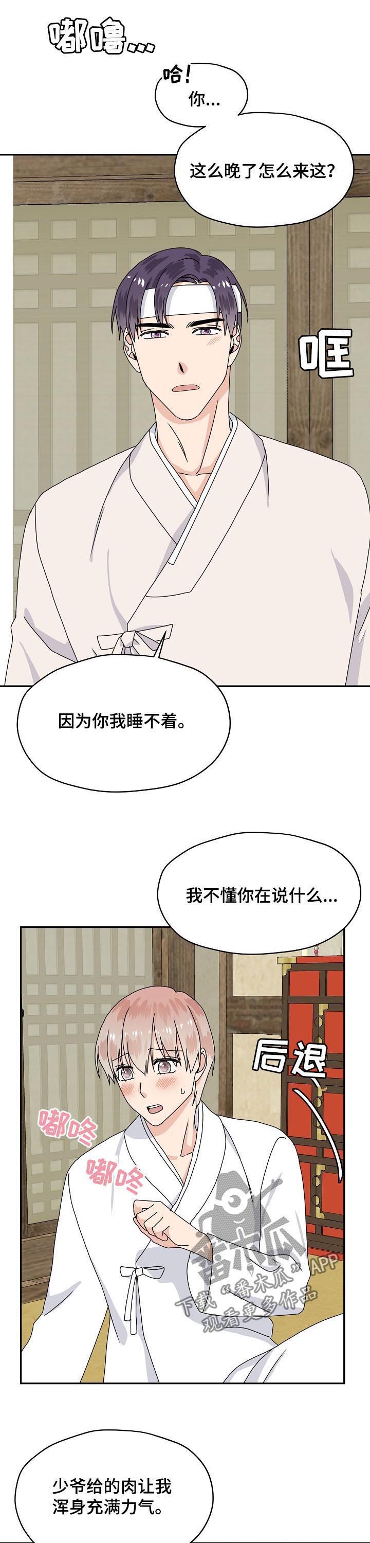 第77话 第7页