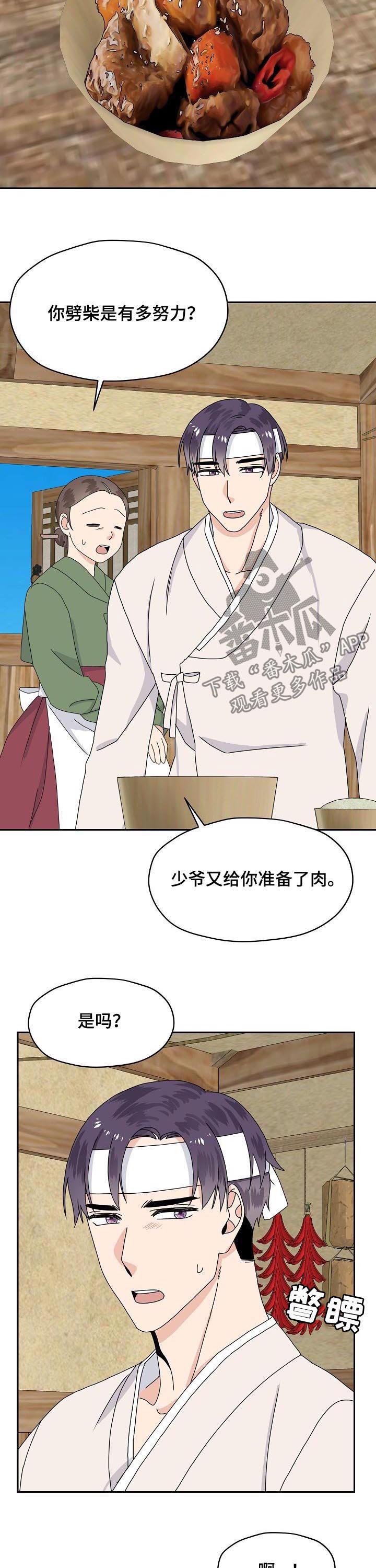 第77话 第4页