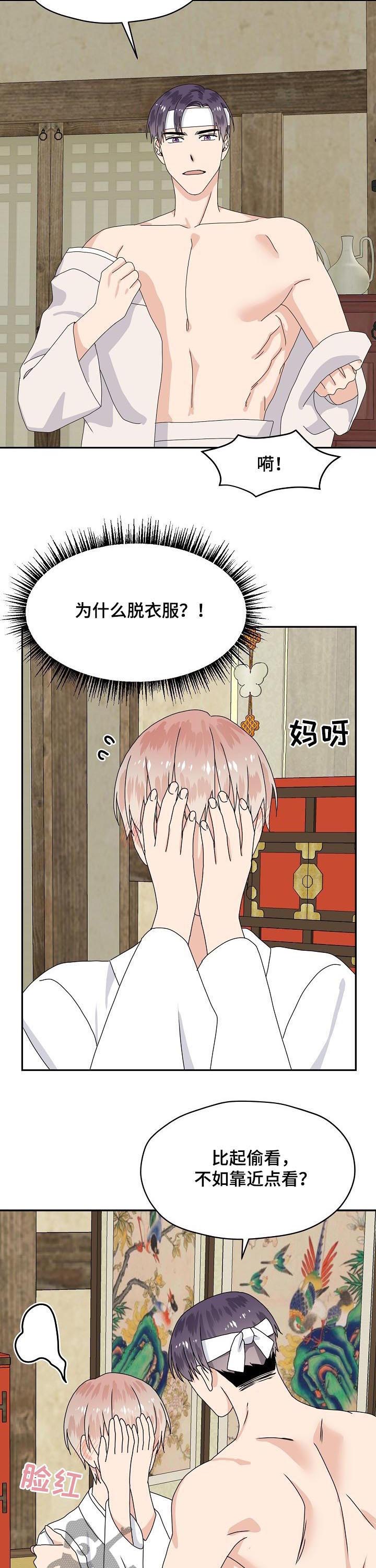 第77话 第8页