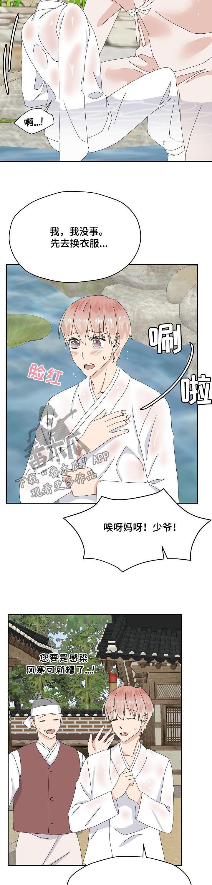 第76话 第9页