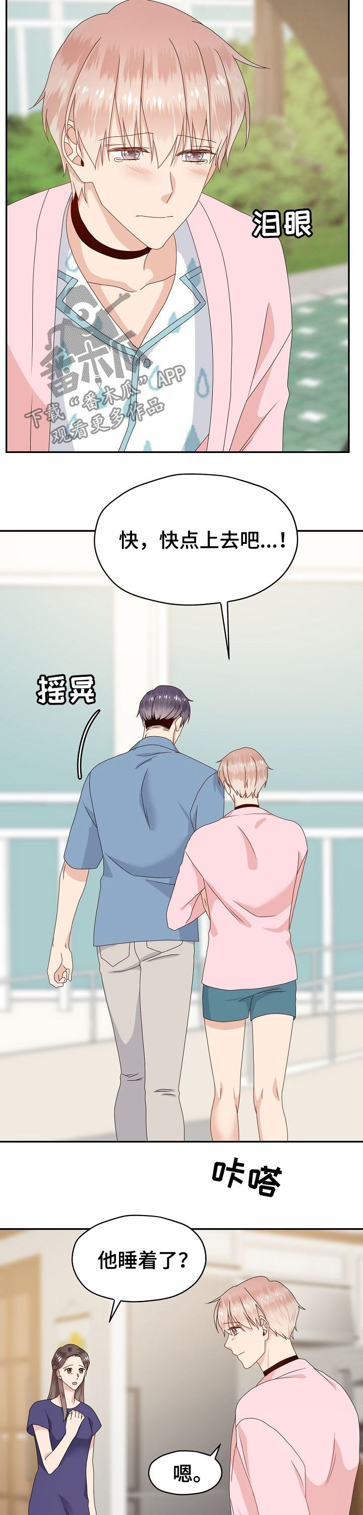 第36话 第8页