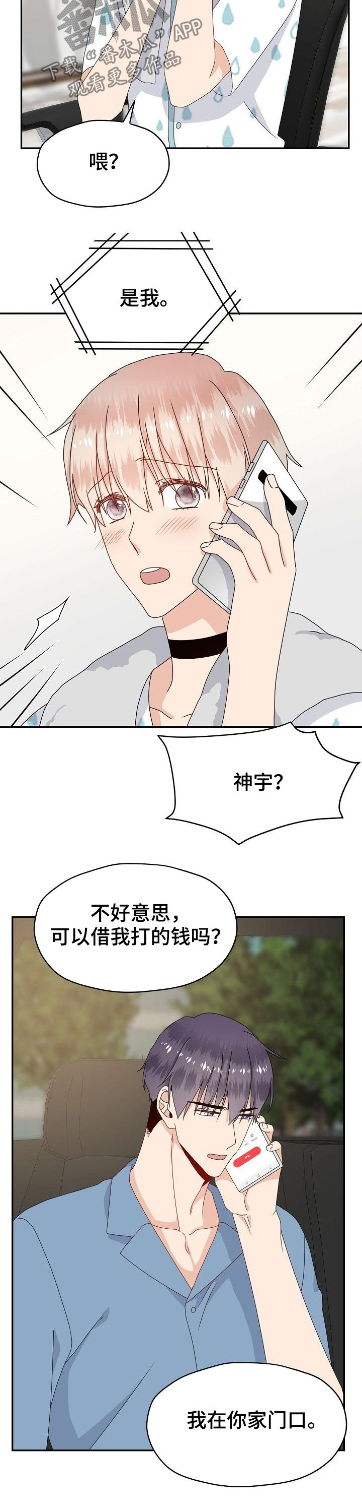 第36话 第3页