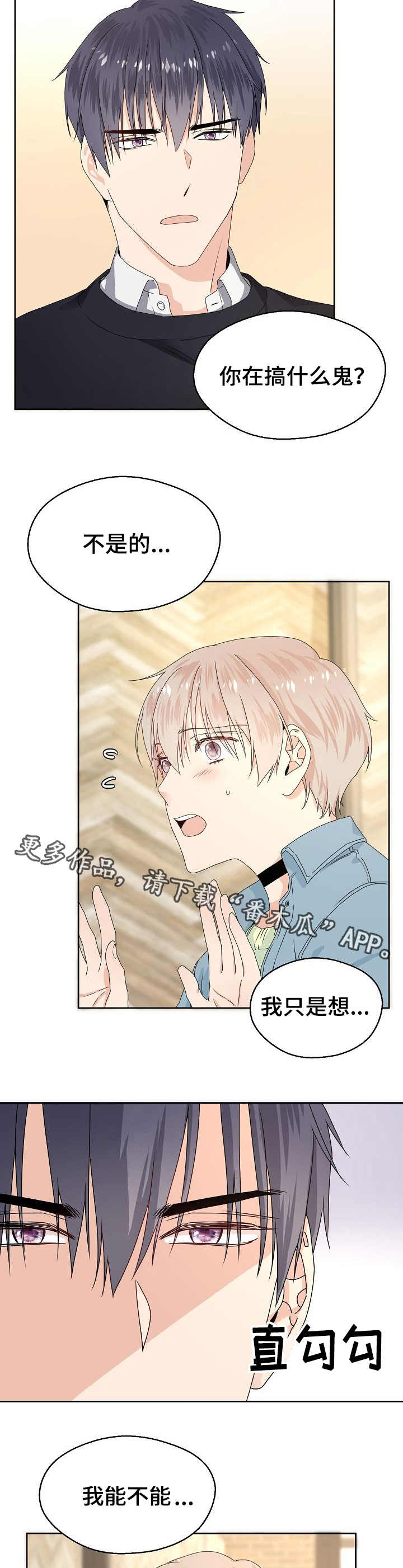 第3话 第2页