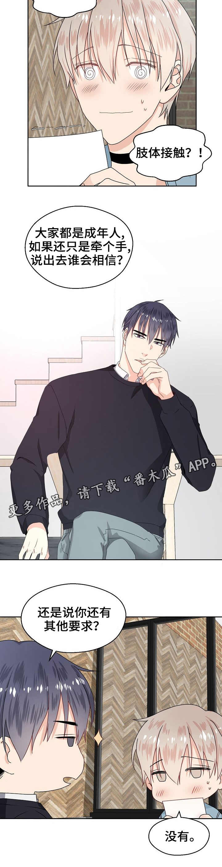 第3话 第7页
