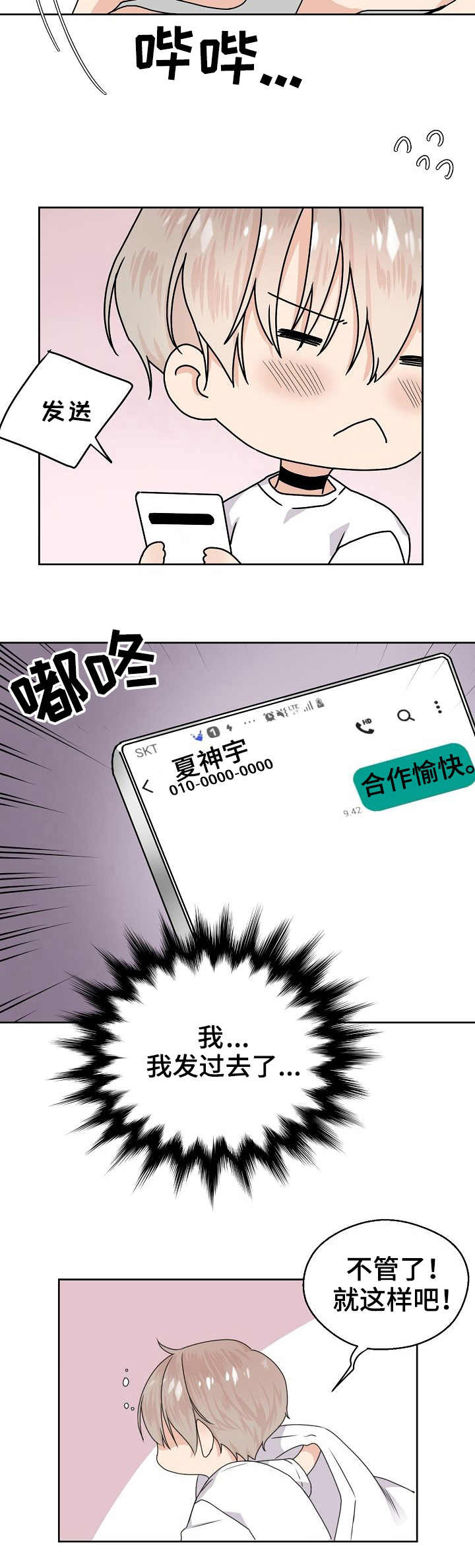 第2话 第8页