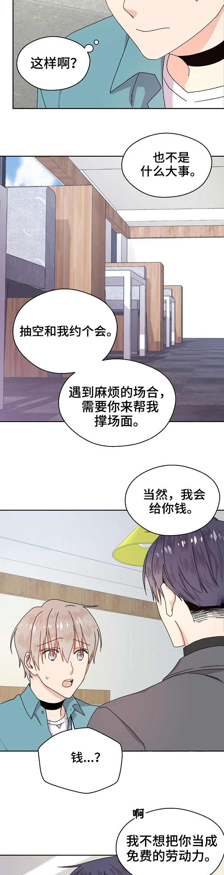 第2话 第2页