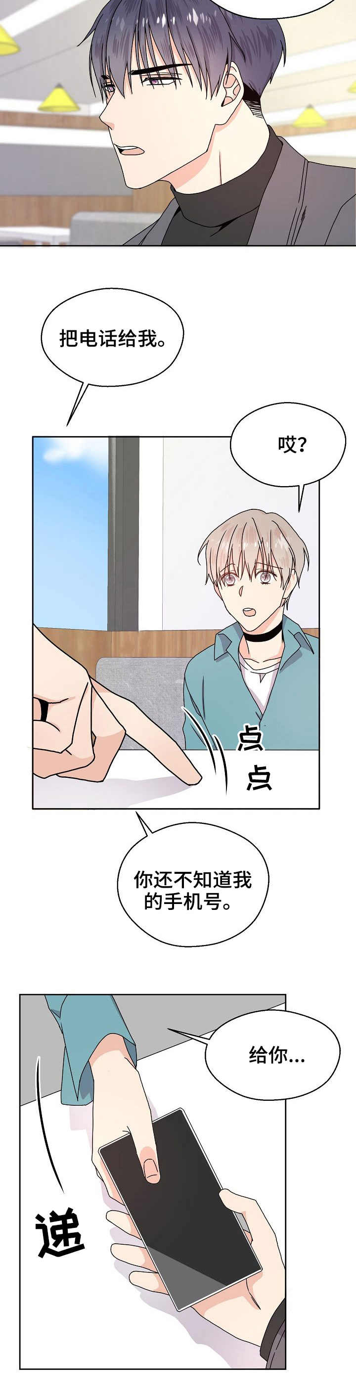 第2话 第3页