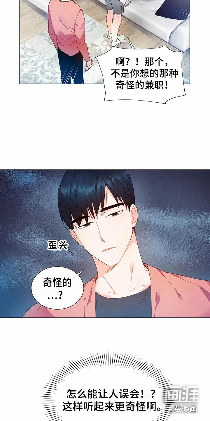 第12话 第2页
