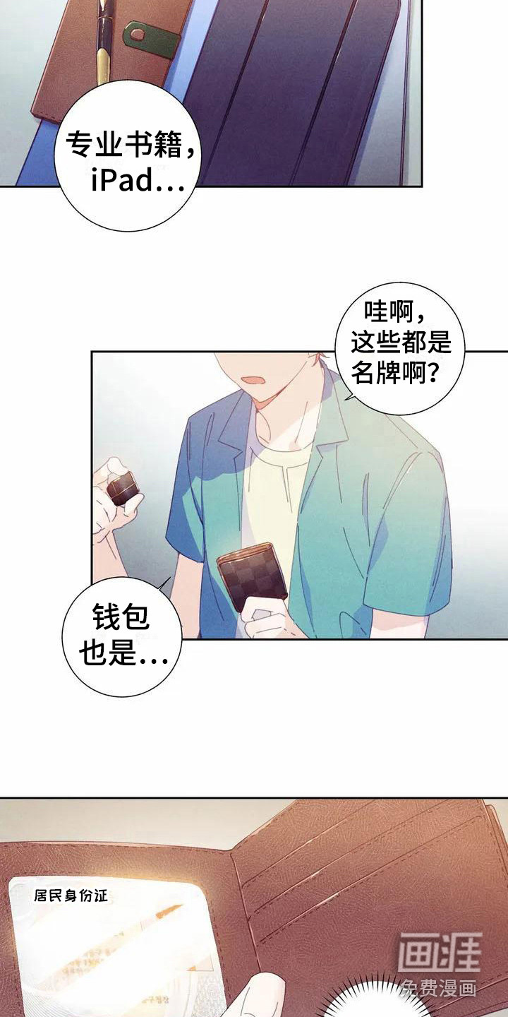 第9话 第3页