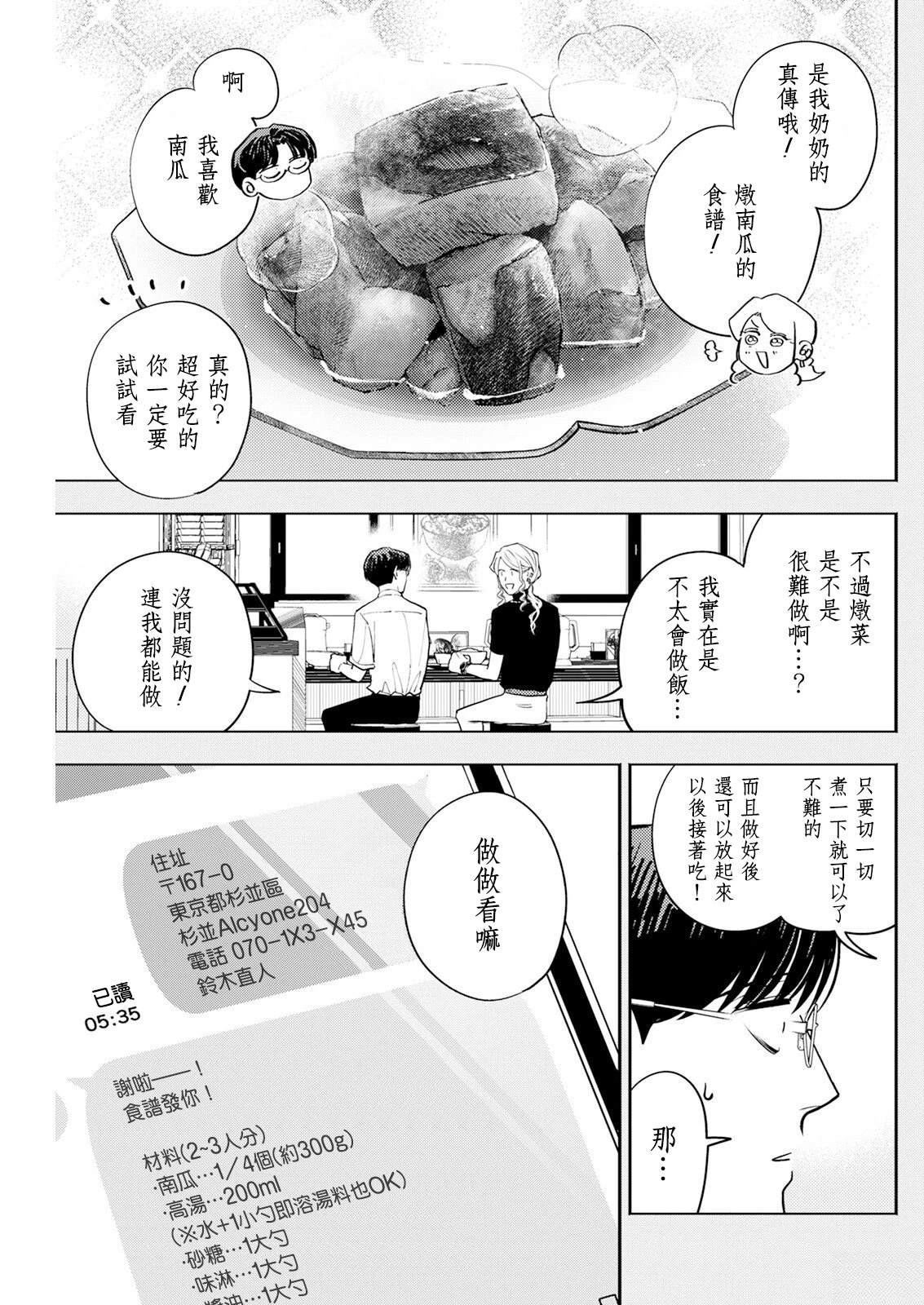 第25话 第3页