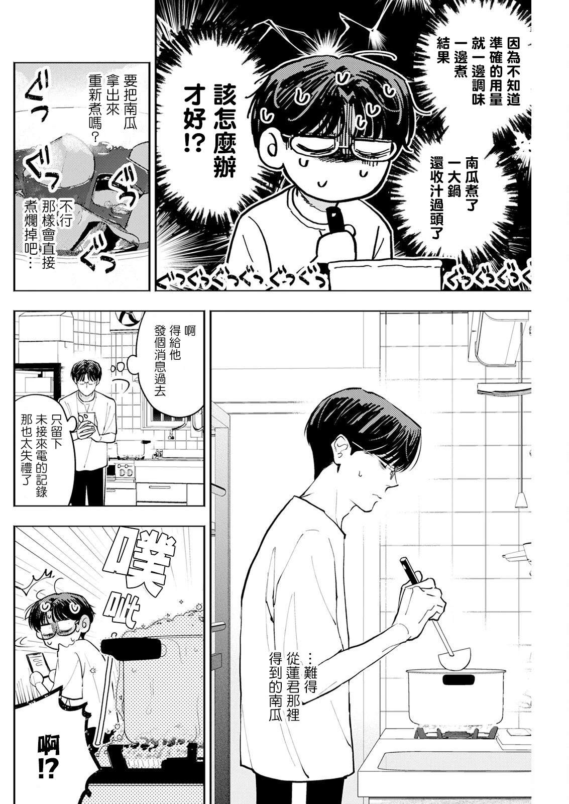 第25话 第8页