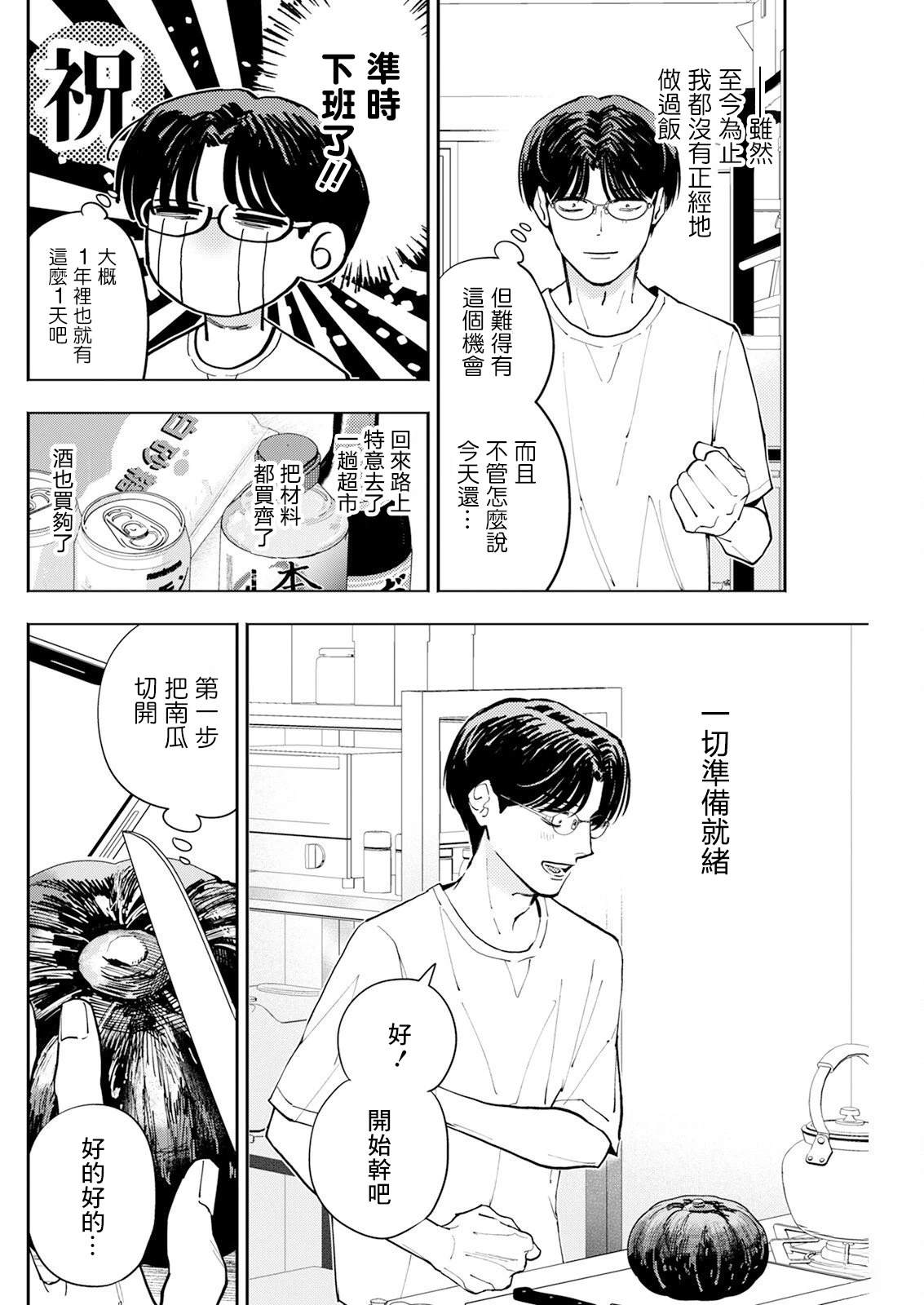 第25话 第4页